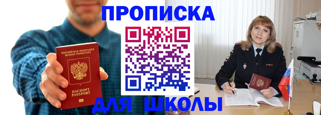 купить прописку в Подольске