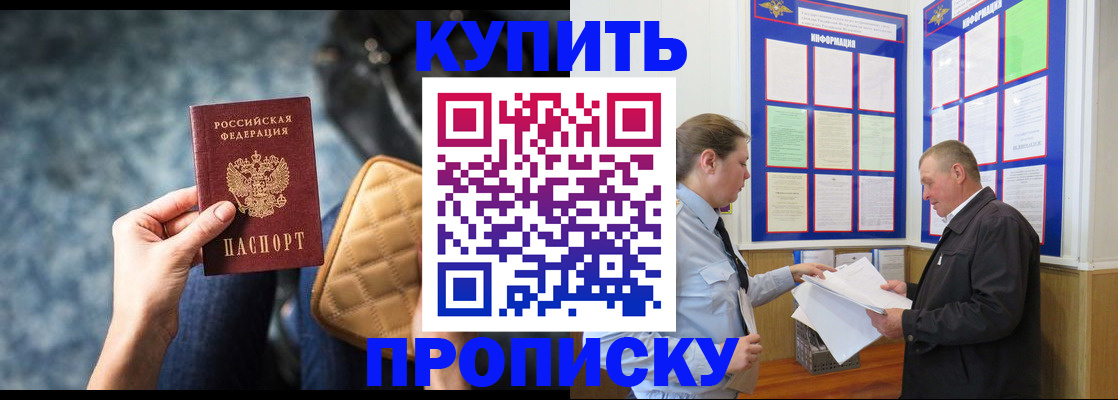 временная регистрация в Подольске