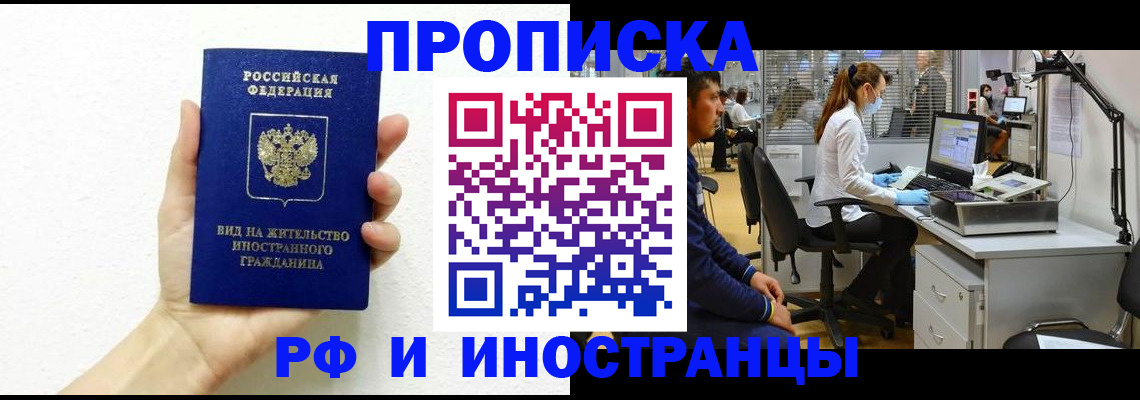 прописка для школы в Подольске
