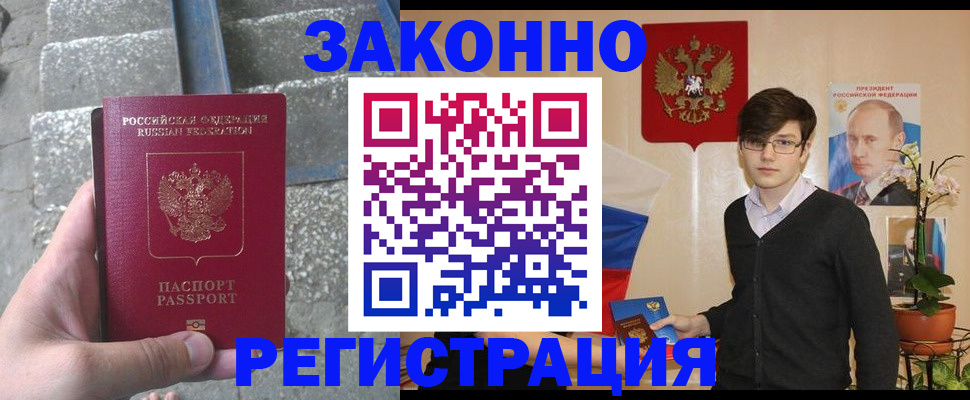 временная регистрация собственник в Подольске