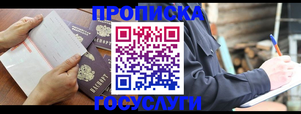 прописка гарантия в Подольске