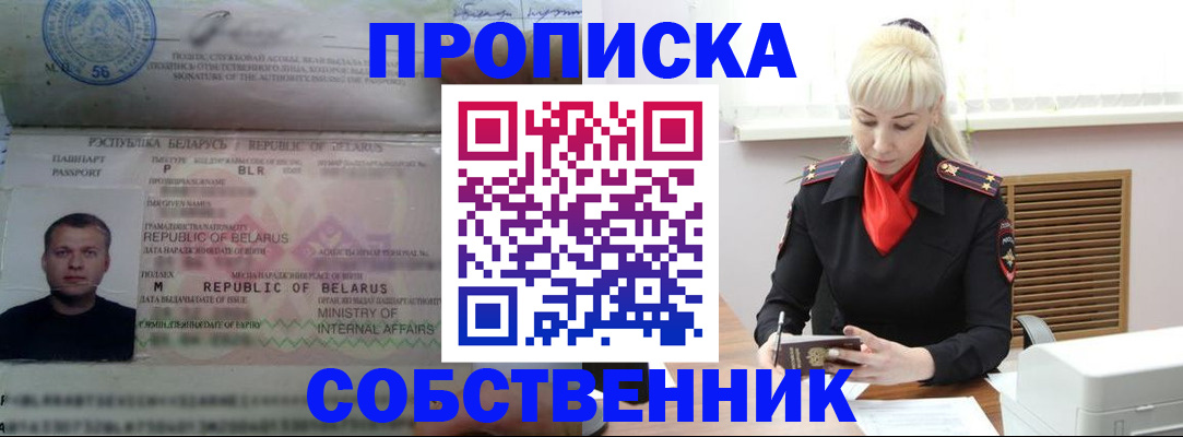 прописка для работы в Подольске
