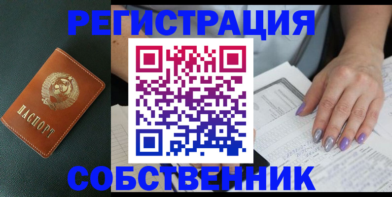 прописка в Подольске